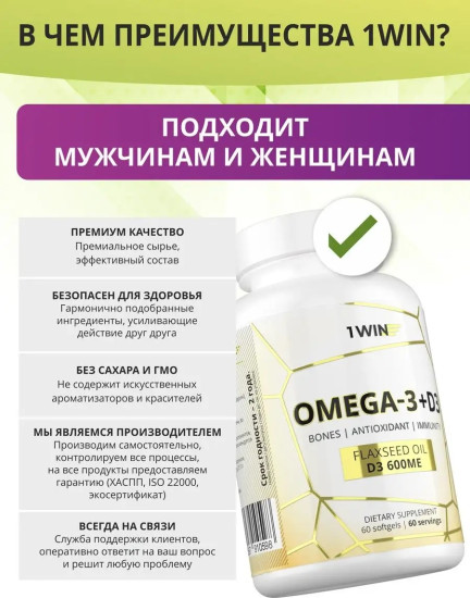 Омега-3 и D3