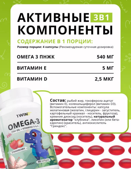 Omega 3 Kids с витаминами D и Е клубника