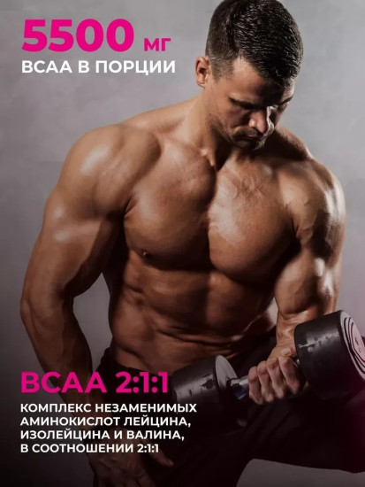 BCAA 2:1:1 Мохито-Малина