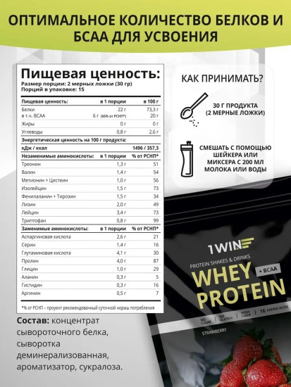Whey Protein клубника