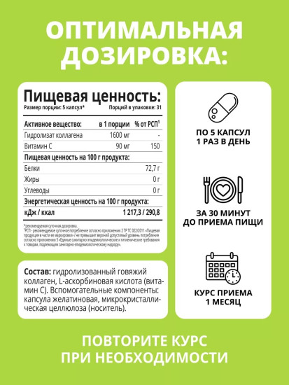 Коллаген с витамином С для кожи и суставов
