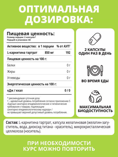 L-carnitine для похудения