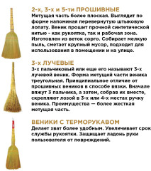 Веник «Премиум» - Фото 5