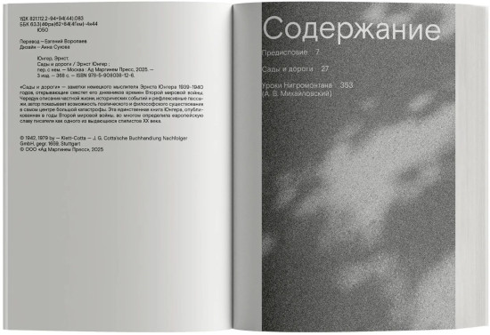 Сады и дороги