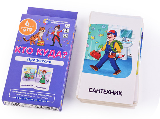 Занимательные карточки. Кто куда? Профессии