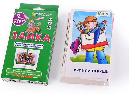 Занимательные карточки. Зайка. Правописание окончаний имён существительных