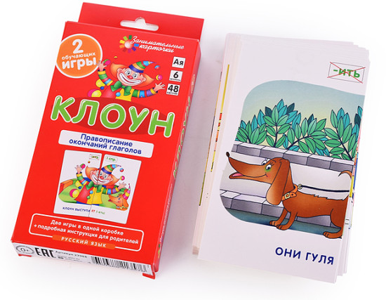 Занимательные карточки. Клоун. Правописание окончаний глаголов