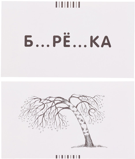 Занимательные карточки. Сова. Правописание безударных гласных