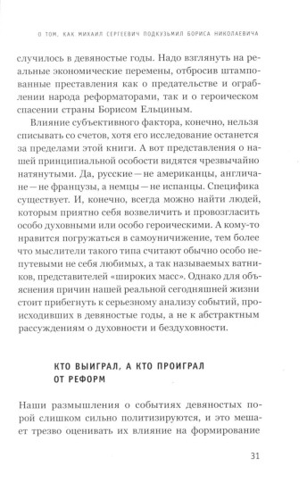 Пути России от Ельцина до Батыя. История наоборот