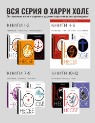 Комплект из 3 книг: Немезида + Пентаграмма + Спаситель. Детективы о Харри Холе - Фото 5