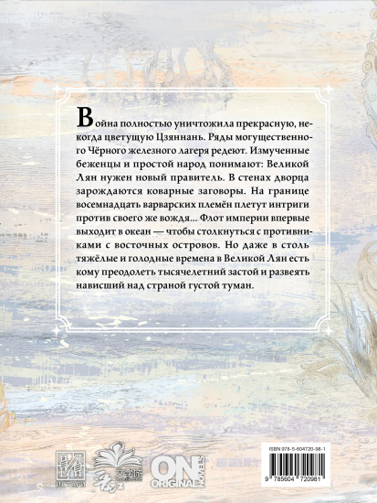 Убить волка. Sha Po Lang. Том 3
