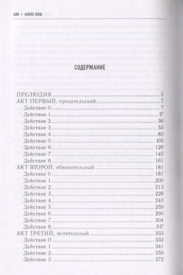 Ремесло. Книга 3. Огненный орден