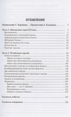 Сергей Карякин. Школа Шахматного Мастерства - Фото 1