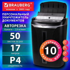 Шредер AUTO OF-50X - Фото 10