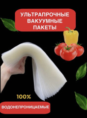Вакуумные пакеты 17*25 см - Фото 2