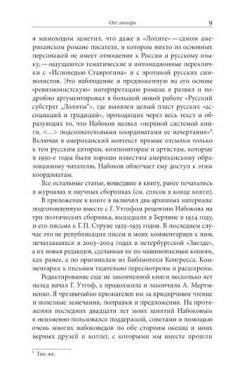 От Сирина к Набокову. Избранные работы 2005-2025