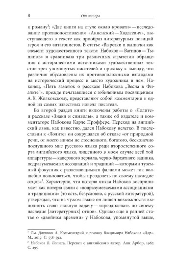 От Сирина к Набокову. Избранные работы 2005-2025