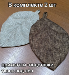 Прихватки Лист - Фото 2