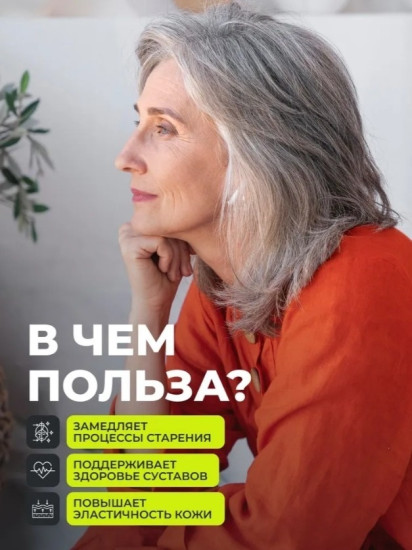 Коллаген морской