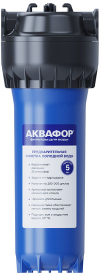 Корпус предфильтра Аквафор для холодной воды (армированный) 1/2