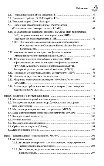 Масс-спектрометрия в органической химии