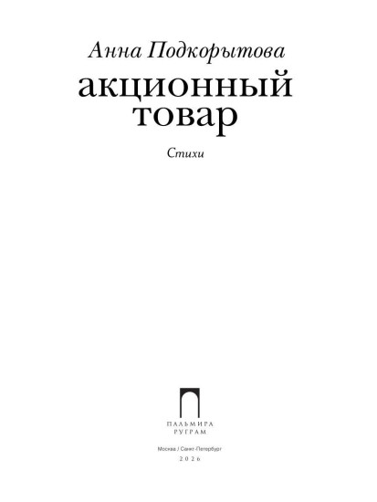 Акционный товар