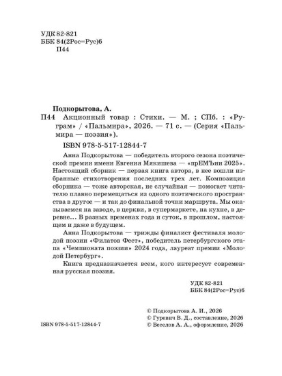 Акционный товар