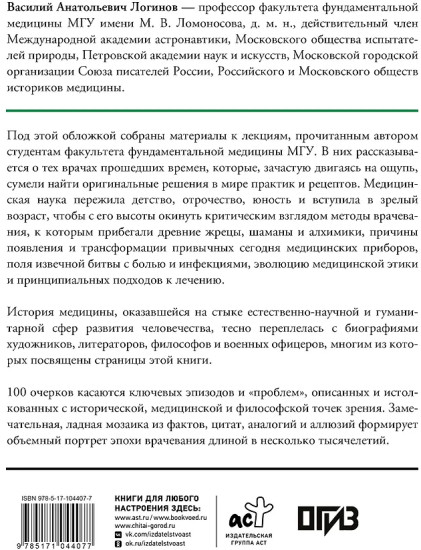 История медицины и врачевания