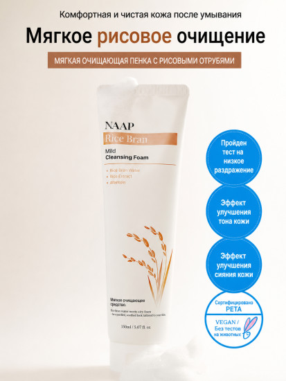 Пенка мягкая очищающая для лица «Rice Bran»