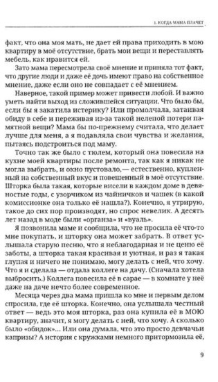 Мудрые родители — счастливые дети. Когда мама плачет. Воспитание духовно здоровой личности. Комплект из 3 книг