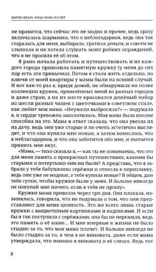 Мудрые родители — счастливые дети. Когда мама плачет. Воспитание духовно здоровой личности. Комплект из 3 книг