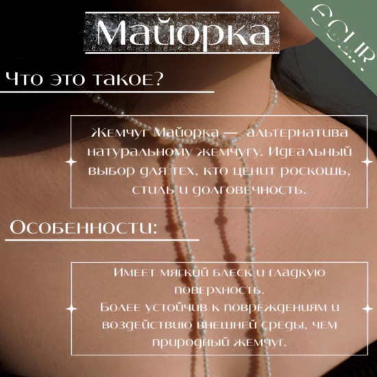Бусы трансформер из жемчуга майорка