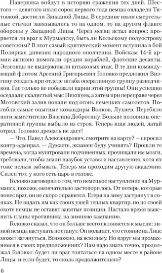 Отряд особого назначения