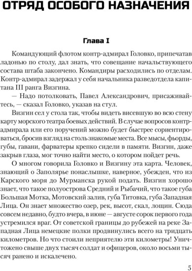 Отряд особого назначения