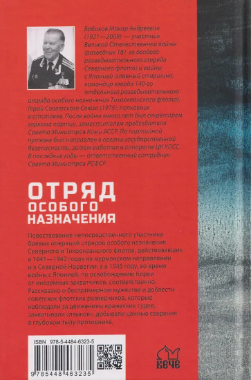 Отряд особого назначения