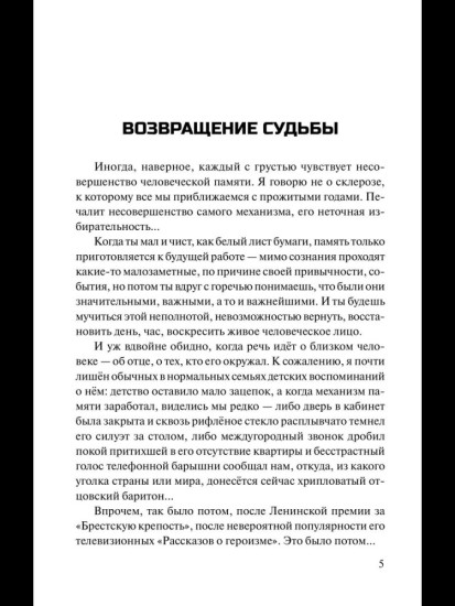 Брестская крепость