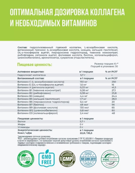 Коллаген говяжий пептидный и Витамин С лимон-лайм