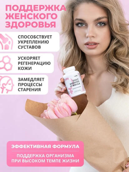 Женские витамины