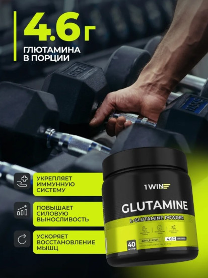 Аминокислота Glutamine «Яблоко, киви»