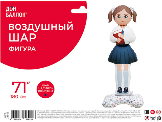 Шар 3D «Школьница»