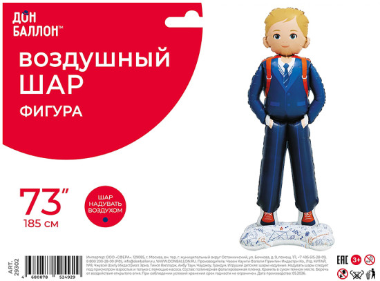 Шар 3D «Школьник»