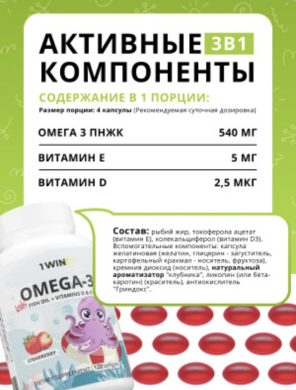 Omega 3 Kids со вкусом клубники