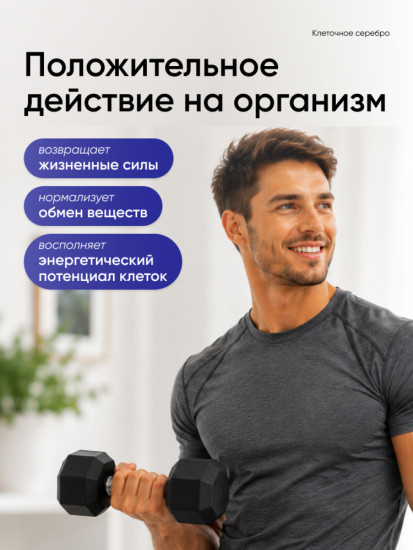 Клеточное серебро в капсулах: минеральный комплекс для иммунитета и омоложения