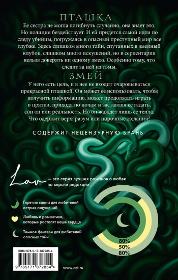 Серпентарий