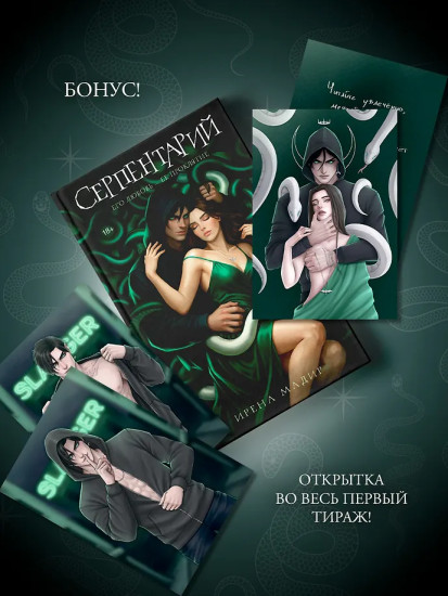 Серпентарий