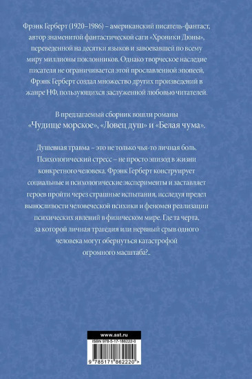 Ловец душ