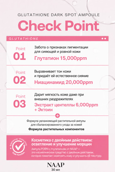 Ампула с глутатионом от темных пятен «Glutathione Dark Spot»