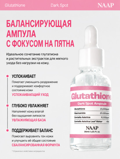Ампула с глутатионом от темных пятен «Glutathione Dark Spot»