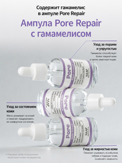 Ампула для лица сужение пор «Pore Repair»