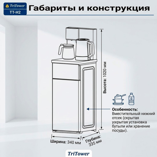 Чайный бар TT-H2 (Многофункциональный кулер)